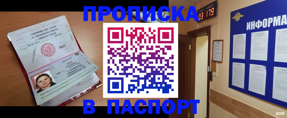 прописка 2025 в Лермонтове