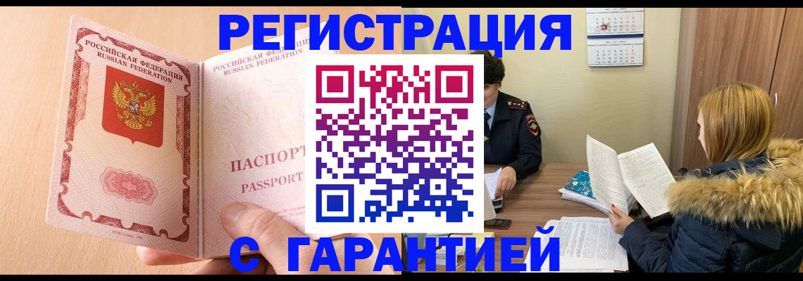 временная регистрация адрес в Лермонтове